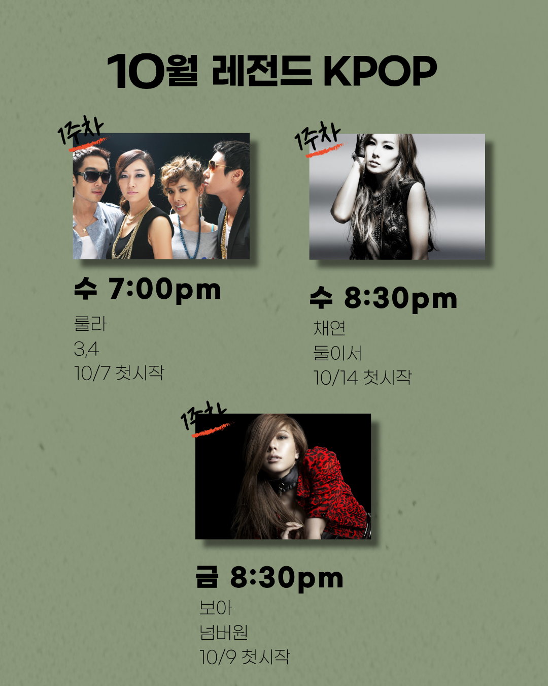 10월 레전드 KPOP